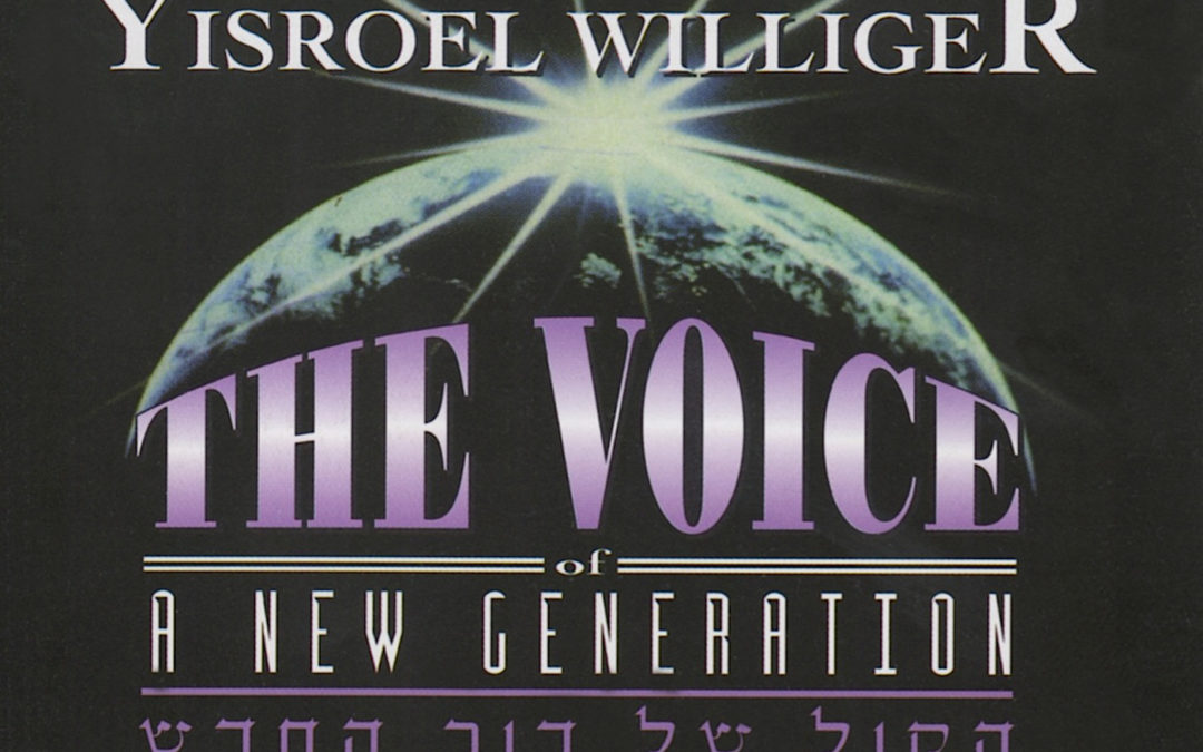 YISROEL WILLIGER – THE VOICE (1995)
