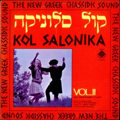 KOL SOLONIKA 3 (1975)